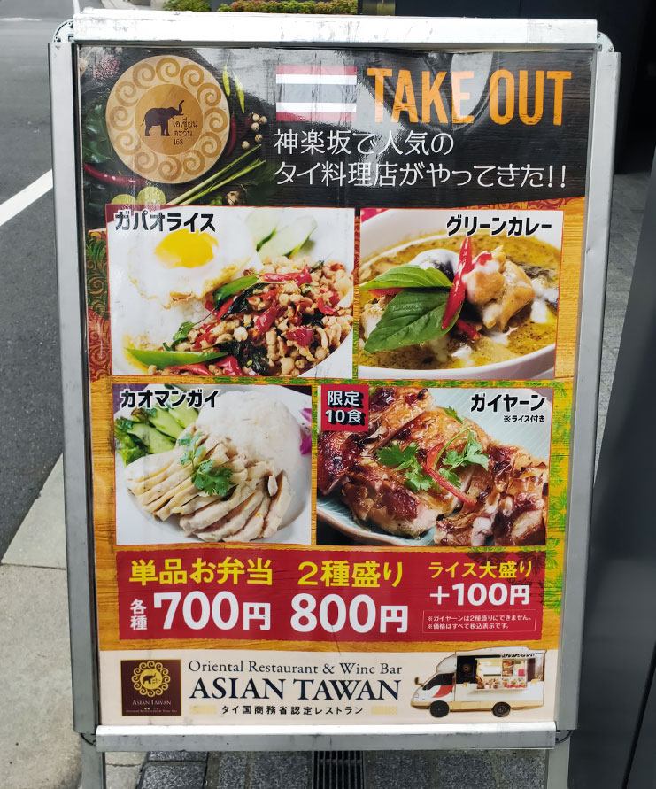 「ASIAN TAWAN168(アジアンタワン)」で「カオマンガイ&グリーンカレー(800円)」のキッチンカー