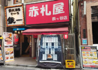 「赤札屋 四谷店」で「豚ロースカツ煮定食(550円)」のランチ