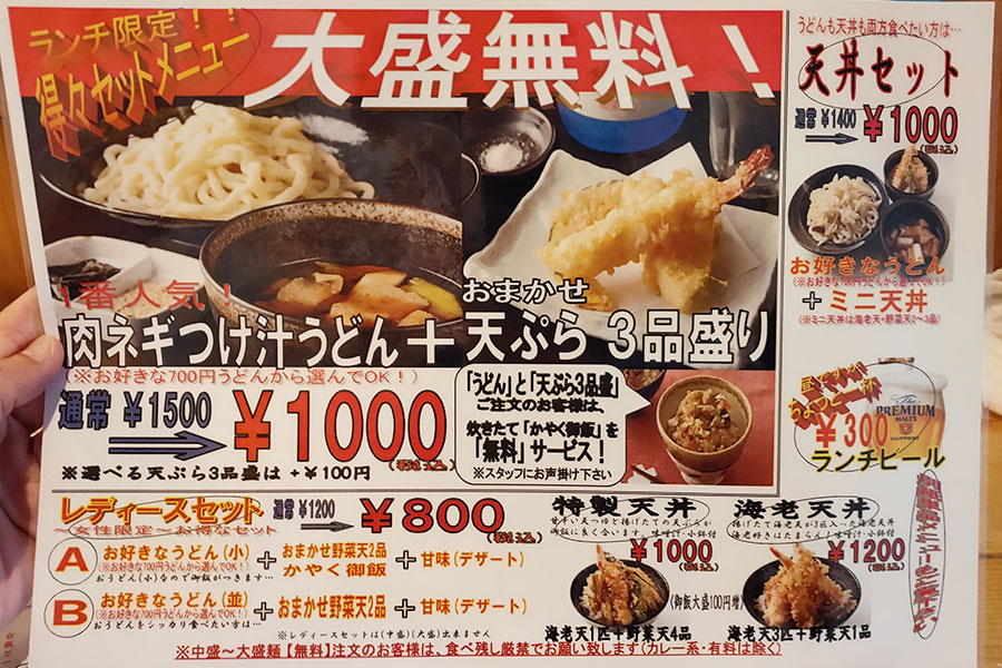 「武蔵野うどん じんこ 四谷店」で「肉ねぎつけ汁うどん+天ぷら3品盛り(1,000円)」のランチ