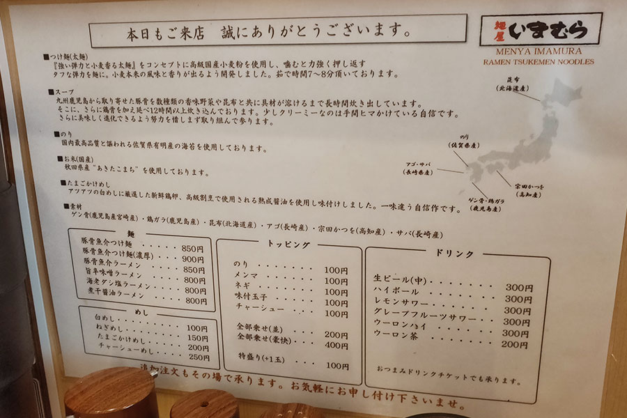 「麺屋いまむら 半蔵門店」で「旨辛味噌らーめん(800円)」