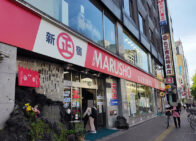 四ツ谷三丁目駅周辺の「スーパーマーケット」一覧全3選