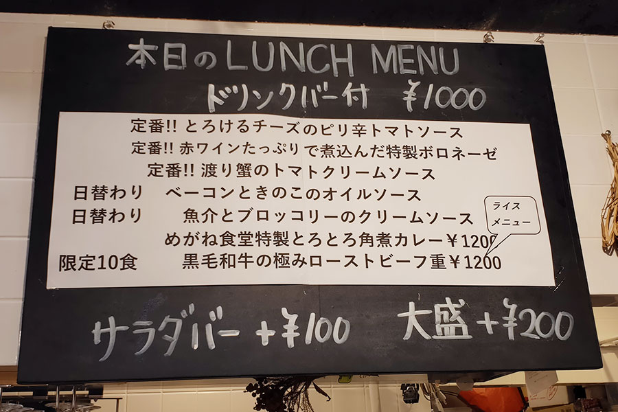 「めがね食堂」で「渡り蟹のトマトクリームソース(1,000円)」のランチ