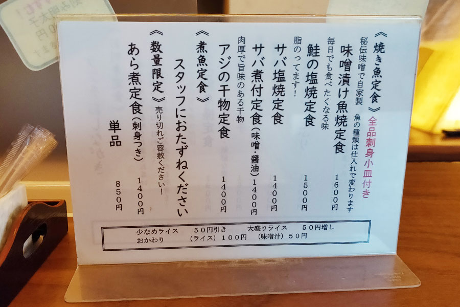 「魚鐵(うおてつ)」で「あら煮定食[刺身つき](1,400円)」のランチ[九段下]