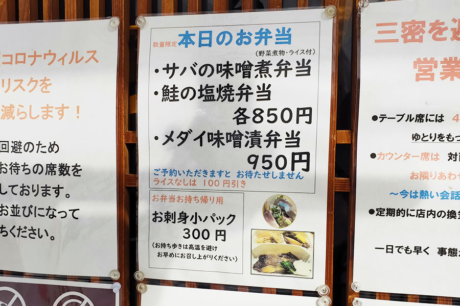 「魚鐵(うおてつ)」で「あら煮定食[刺身つき](1,400円)」のランチ[九段下]