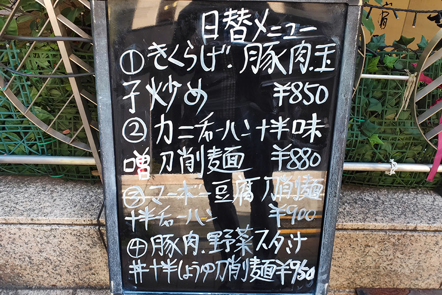 「四川料理 食為鮮 麹町店」で「豚肉・野菜スタミナ丼+半醤油刀削麵(950円)」のランチ