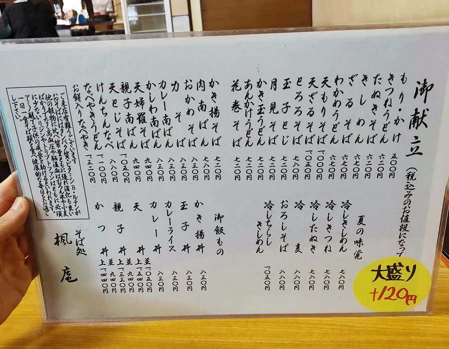 「楓庵」で「カツ丼&かけ蕎麦(1,050)円」のランチ[四ツ谷]