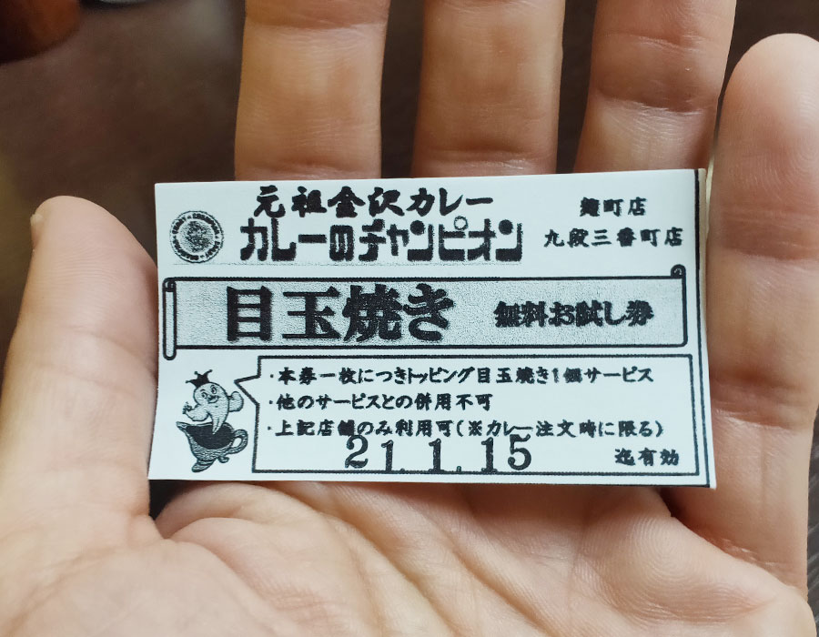 「カレーのチャンピオン 九段三番町店」で「ウィンナーカレー(720円)」のランチ