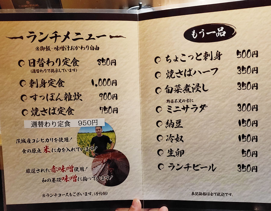 「美味酒彩 武蔵乃」で「焼さば定食(750円)」のランチ