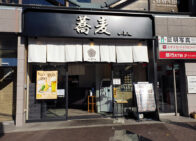「蕎麦いまゐ 四ツ谷三丁目店」で「生海苔天そば(500円)」