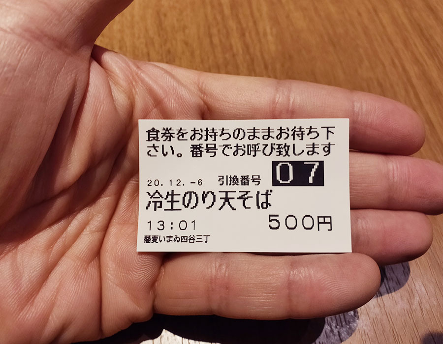 「蕎麦いまゐ 四ツ谷三丁目店」で「生海苔天そば(500円)」