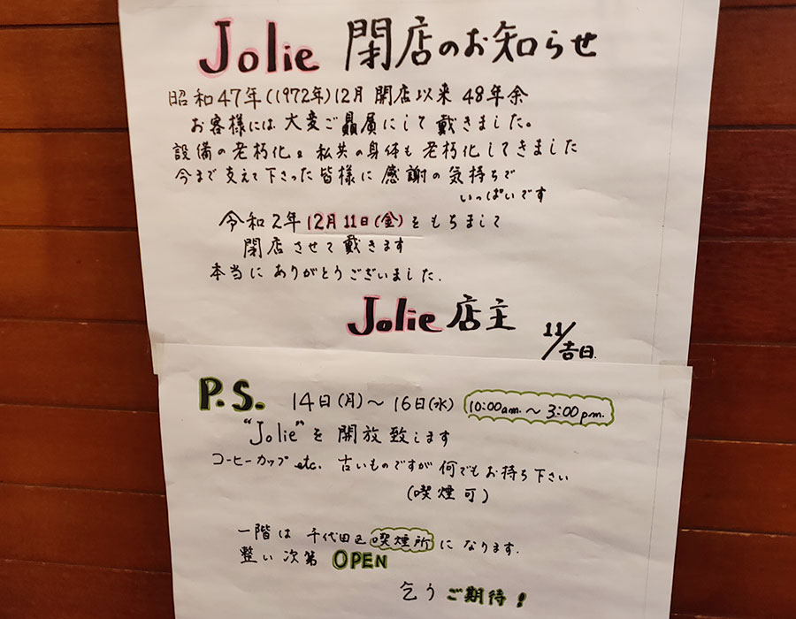 「ジョリー(Jolie)」で「シナモントースト(200円)」[四ツ谷]