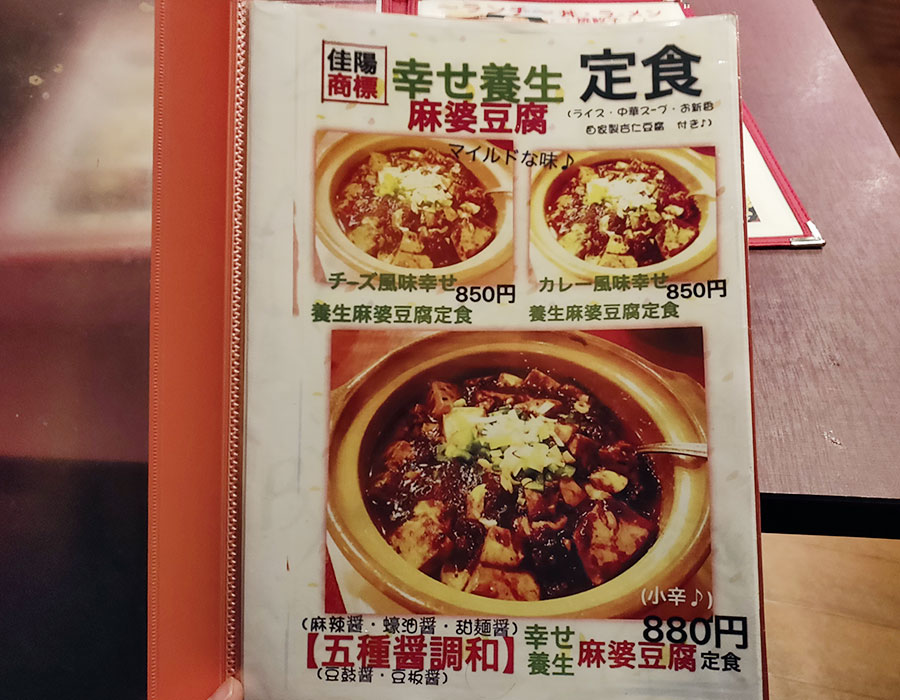 「中国美食 佳陽」で「担々刀削麵(590円)」のランチ