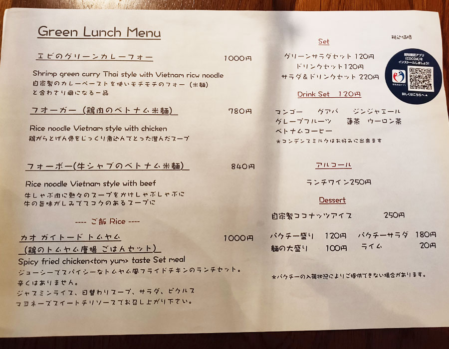 「タイ ベトナム料理 GreeN(グリーン)」で「エビのグリーンカレーフォー(1,000円)」のランチ[四ツ谷]