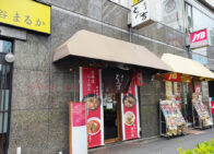 「麺屋 とみ吉」で「北海道味噌らーめん(800円)」[四谷三丁目]