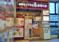 駅そば「いろり庵きらく 四ツ谷店」で「朝食納豆セット(430円)」のモーニング