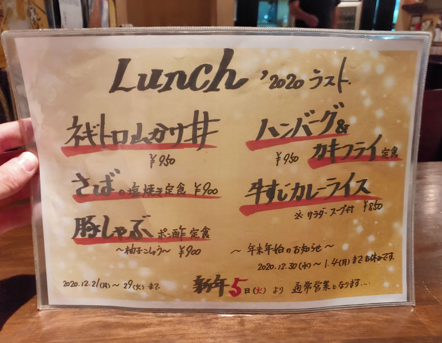 「馬刺しと粋なお酒 風舞」で「ハンバーグ&カキフライ定食(950円)」のランチ
