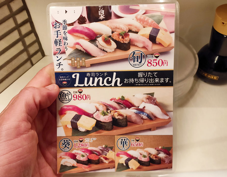 「寿司 魚がし日本一 麹町店」で「旬[寿司10貫](850円)」のランチ