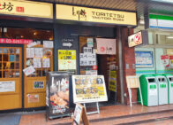 「とり鉄 市ヶ谷店」で「炙りもも肉の親子丼とお蕎麦のセット(900円)」のランチ