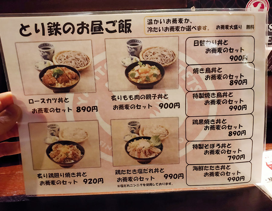 「とり鉄 市ヶ谷店」で「炙りもも肉の親子丼とお蕎麦のセット(900円)」のランチ