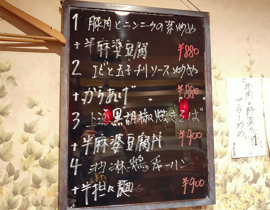 「四川料理 食為鮮酒場 麹町三丁目店」で「上海黒胡椒焼きそば+半麻婆豆腐丼(900円)」のランチ