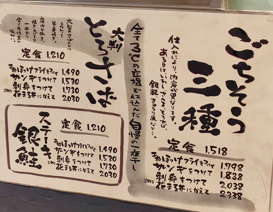 「一夜干しと海鮮丼 できたて屋 コモレ四谷店」で「ごちそう三種(1,518円)」