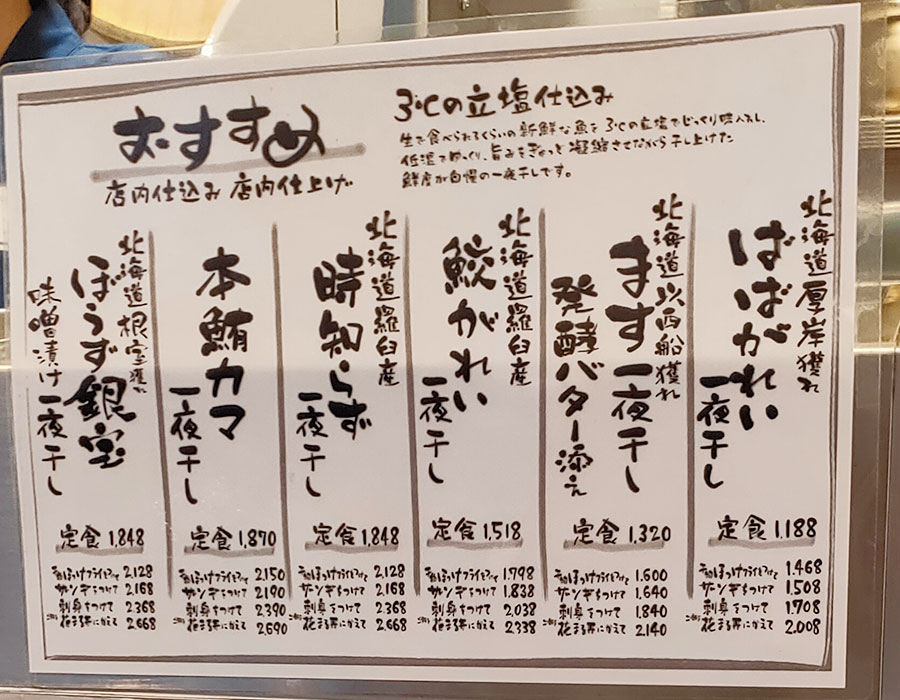 「一夜干しと海鮮丼 できたて屋 コモレ四谷店」で「ごちそう三種(1,518円)」