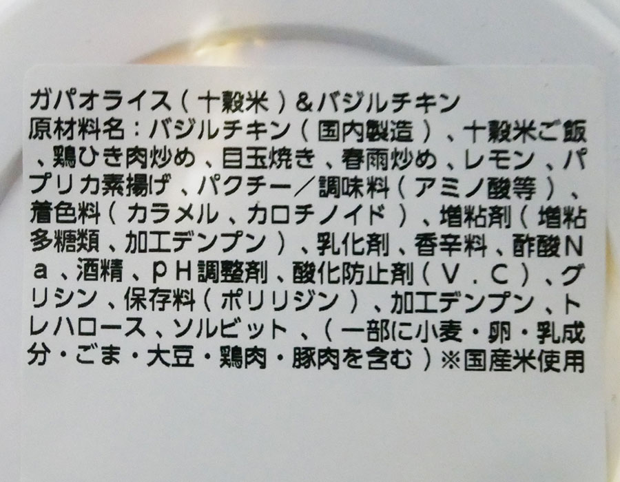 「ライフ コモレ四谷店」で「ガパオライス&バジルチキン(537円)」のお弁当