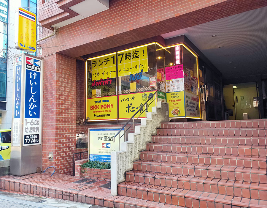 「バンコックポニー食堂 麹町店」で「トムヤムクンラーメン+ミニガパオ(900円)」のランチ