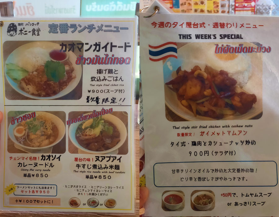 「バンコックポニー食堂 麹町店」で「トムヤムクン米麺+ミニガパオ(900円)」のランチ