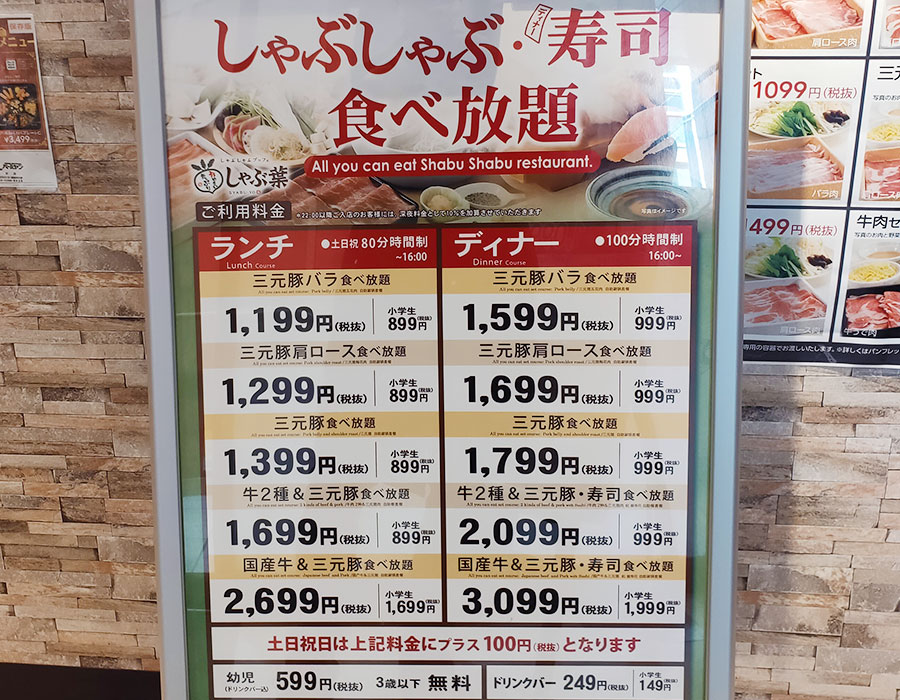 「しゃぶ葉 四谷店」で「ランチ三元豚3皿セット(1,099円)」