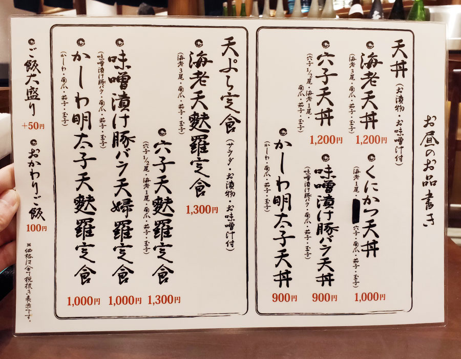 「江戸前天ぷら くにかつ」で「くにかつ天丼(1,100円)」のランチ[コモレ四谷]