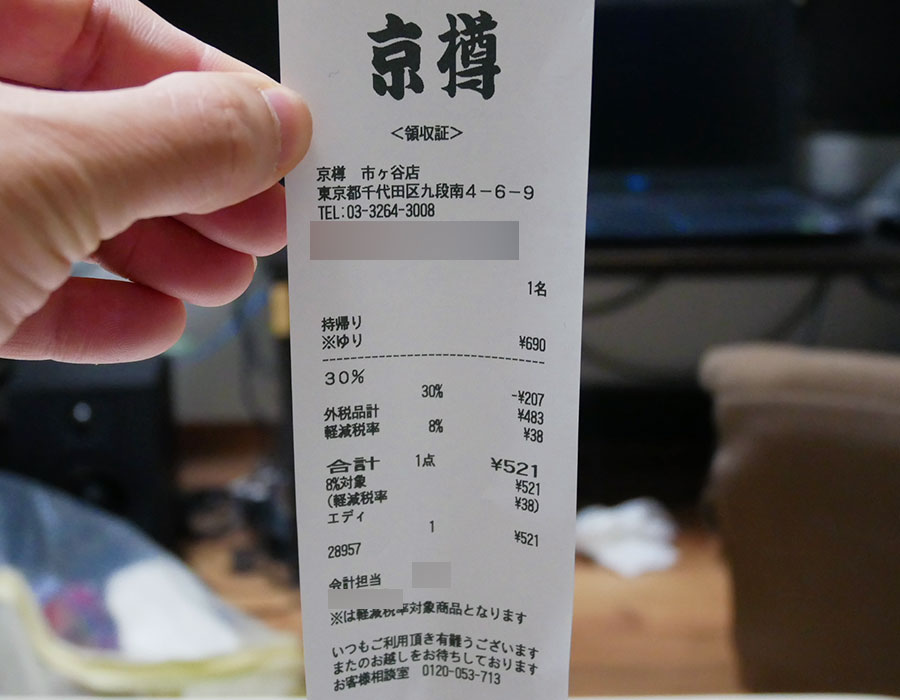「京樽 市ケ谷店」で「ゆり(521円)」のお弁当