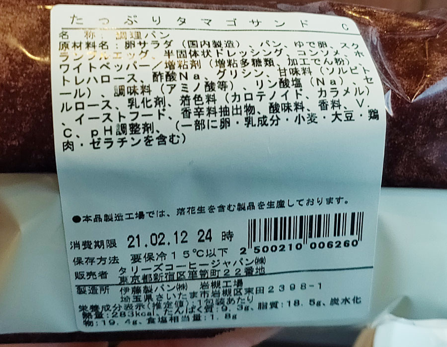 「タリーズコーヒー 麹町店」で「たっぷりタマゴサンド セット(594円)」のモーニング
