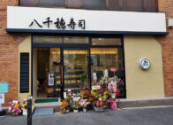 「八千穂寿司」で「柏(1,050円)のお弁当