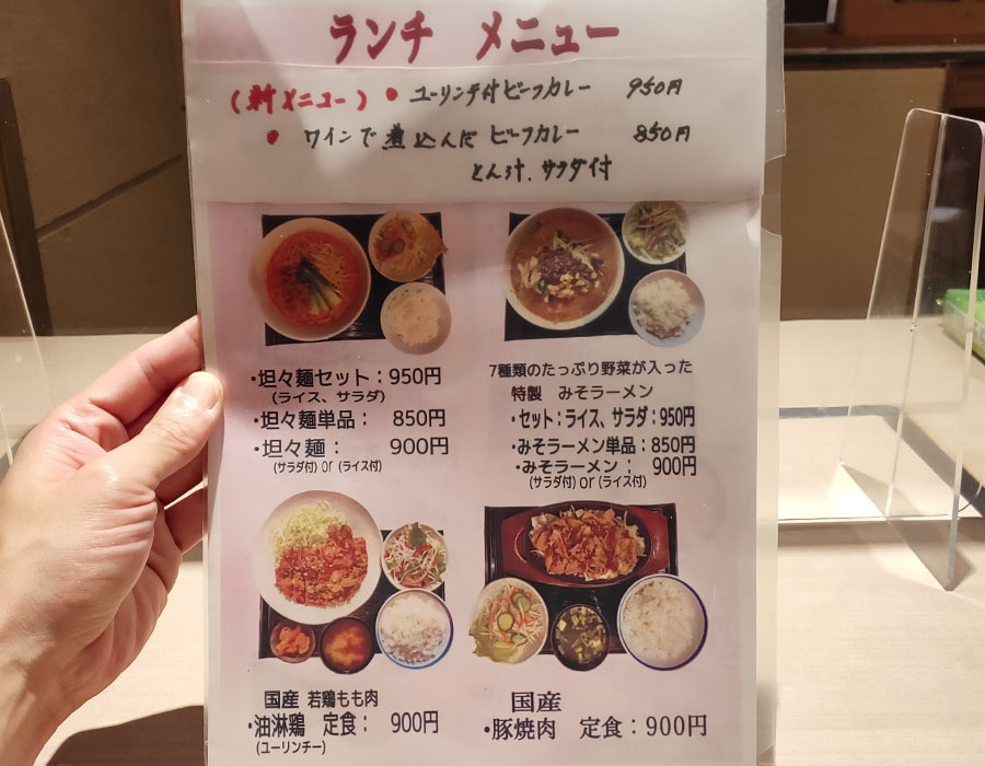 「かりん 市ヶ谷店」で「豚焼肉定食(900円)」のランチ