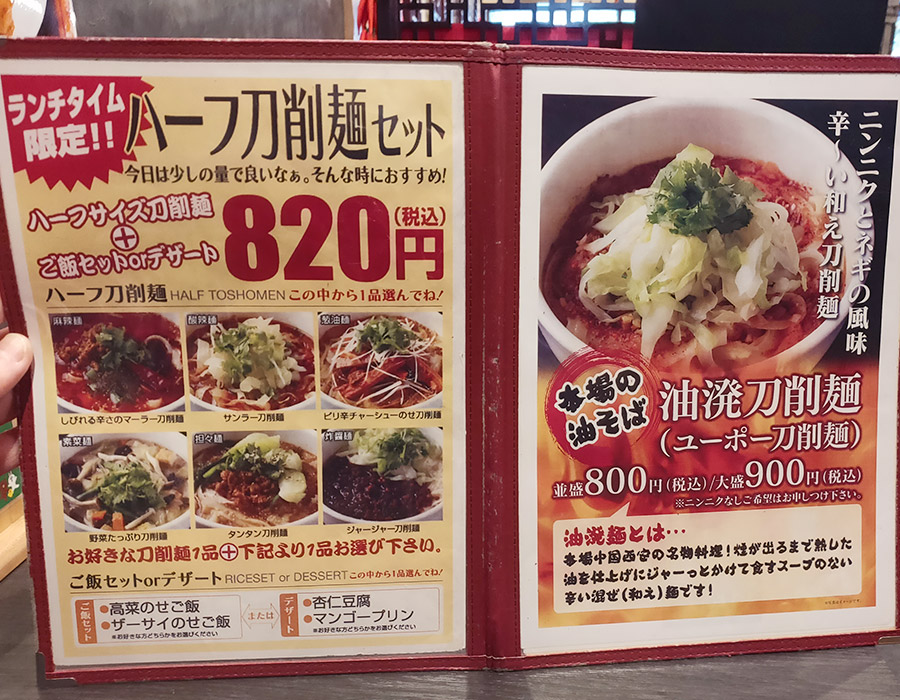 「XI’AN(シーアン)市ヶ谷店」で「酸辣刀削麺(800円)」のランチ