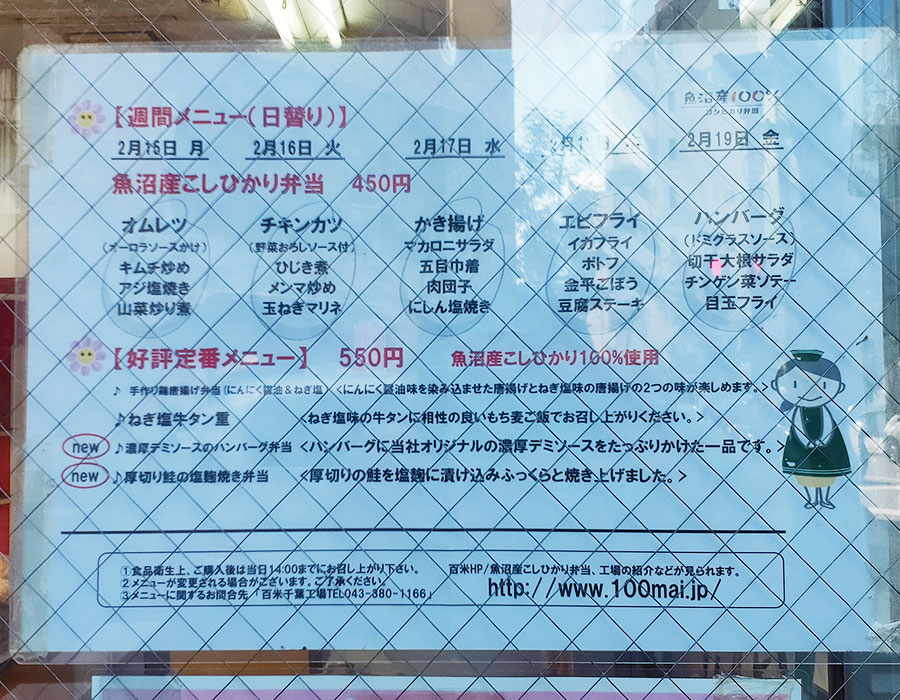 「こしひかり弁当 五番町店」で「厚切り鮭の塩麴焼き弁当(550円)」