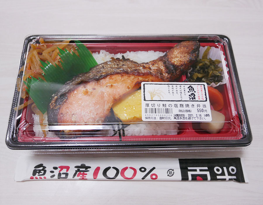 「こしひかり弁当 五番町店」で「厚切り鮭の塩麴焼き弁当(550円)」