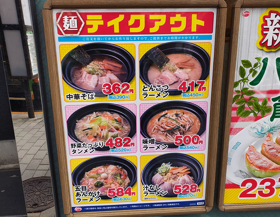 「日高屋 麹町プリンス通店」で「野菜たっぷりタンメン+バジル餃子(760円)」