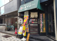 「日乃屋カレー 半蔵門店」で「オムレツカレー(900円)」