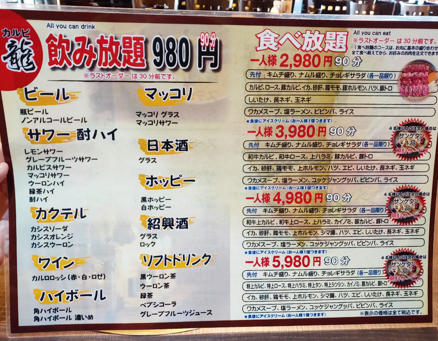 「焼肉 龍 麹町」で「つぼカルビ定食(900円)」のランチ