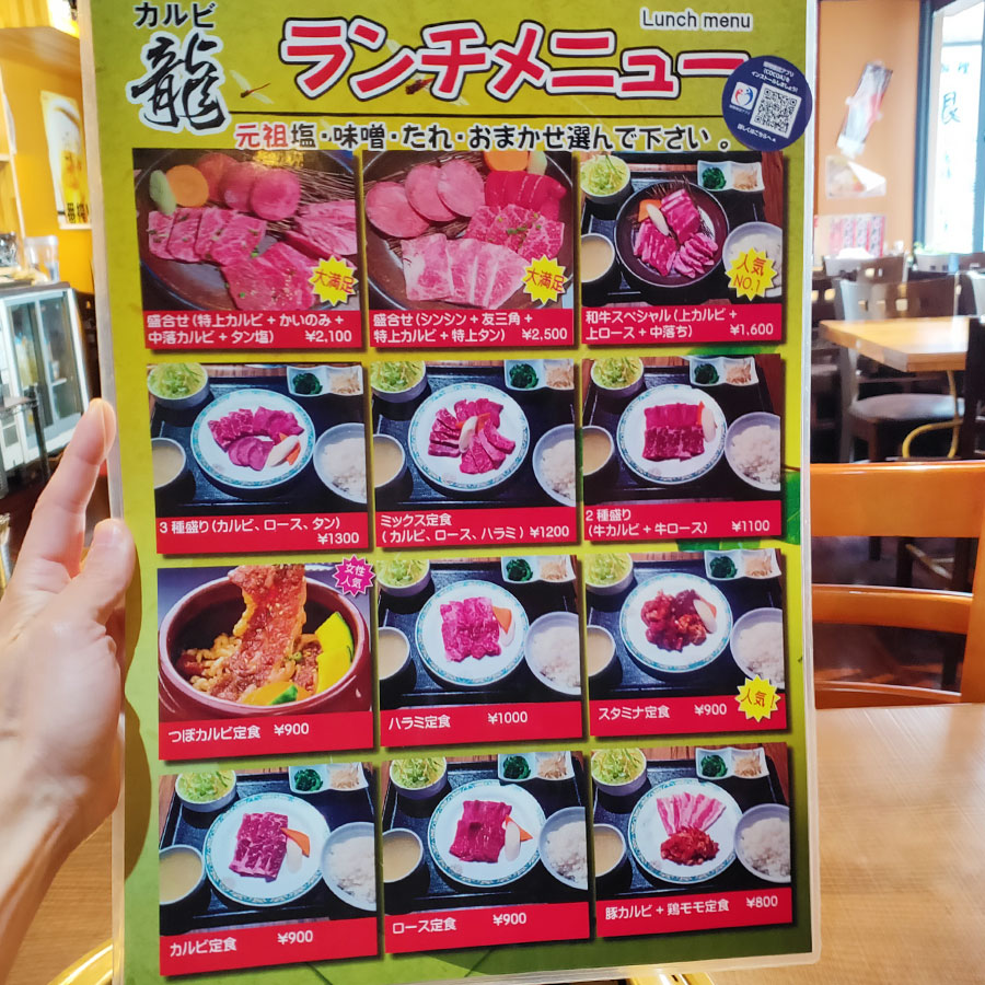 「焼肉 龍 麹町」で「つぼカルビ定食(900円)」のランチ