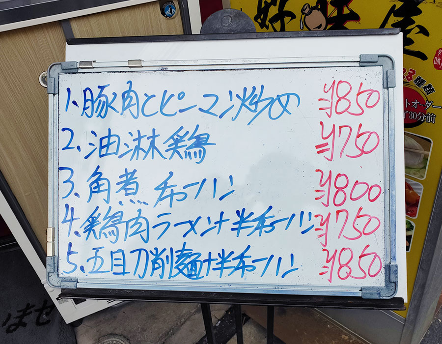 「好味屋」で「豚肉とピーマン炒め(850円)」のランチ