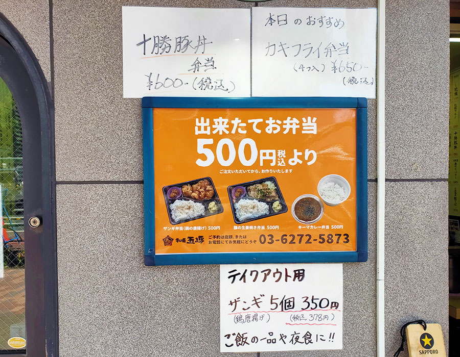 「牡蠣五坪 九段下店」で「味噌ラーメン&ミニ豚丼セット(980円)」のランチ