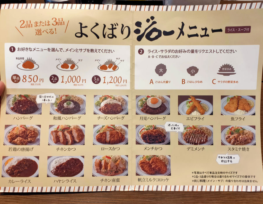 「キッチンジロー＆ほろよいジロー 九段下店」で「2品選べるランチ(1,000円)」