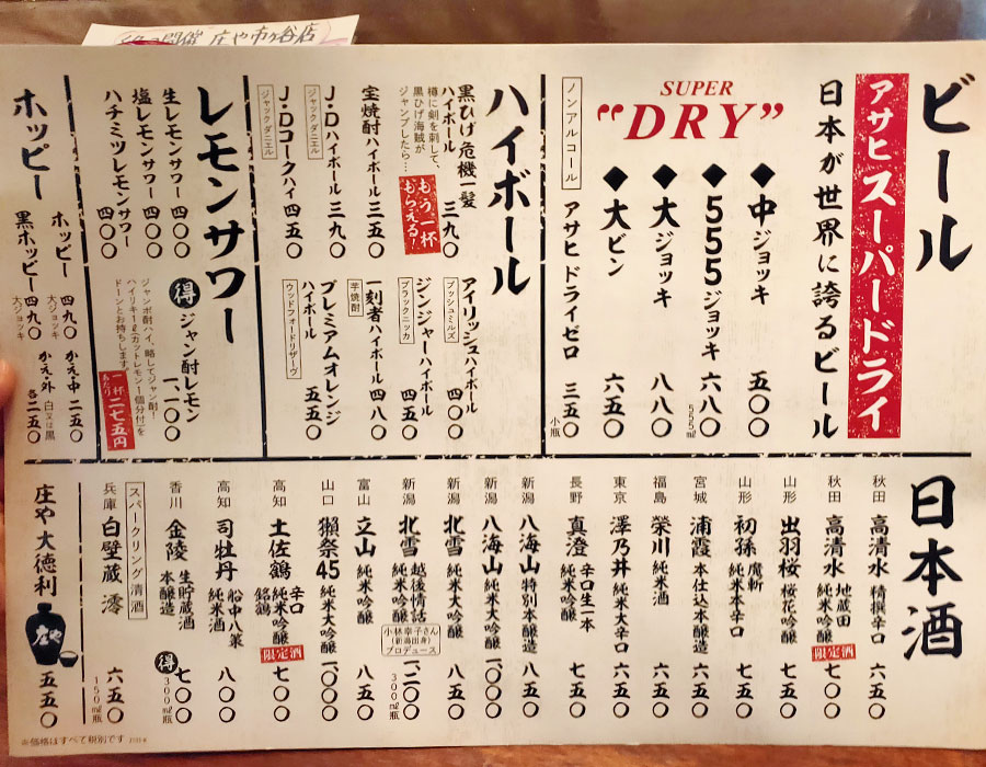 「庄や 市ヶ谷店」で「松花堂弁当(900円)」のランチ