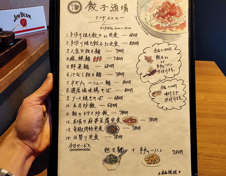 「餃子酒場 四谷本店」で「担々麵+半チャーハン(820円)」のランチ