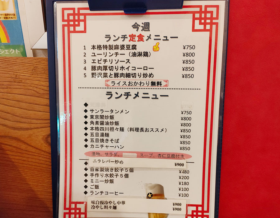 「中華料理 東京閣」で「エビチリソース(850円)」のランチ