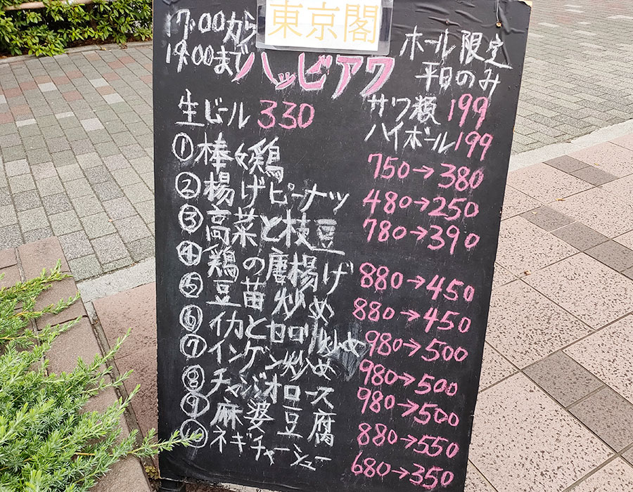 「中華料理 東京閣」で「エビチリソース(850円)」のランチ