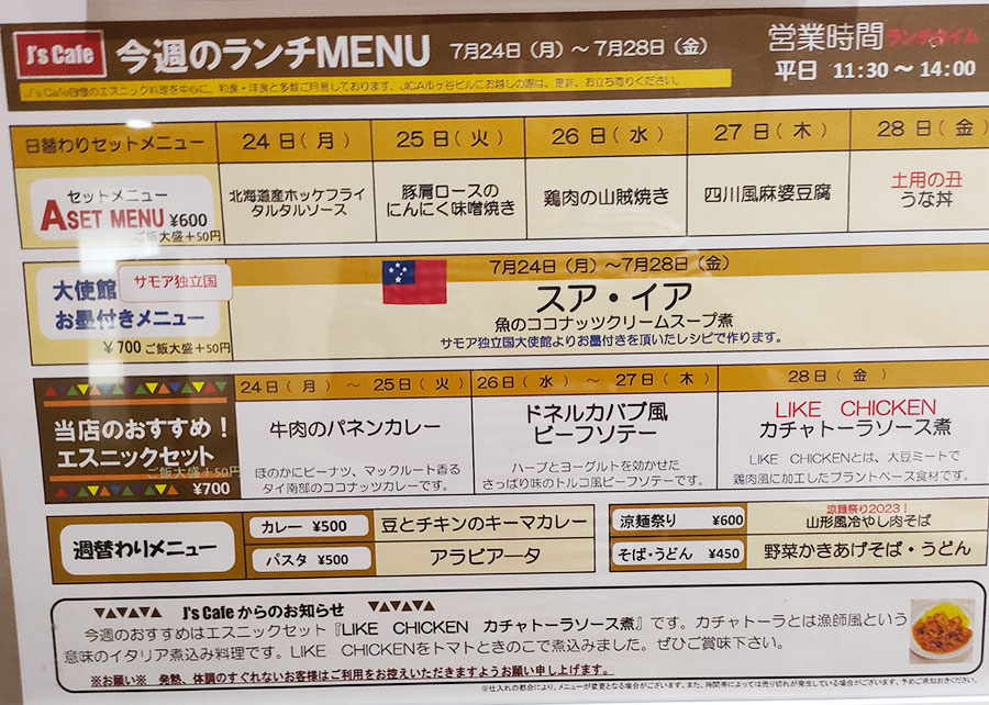 「食のゾーン J's Cafe(ジェーズカフェ)」で「スア・イア(700円)」のランチ